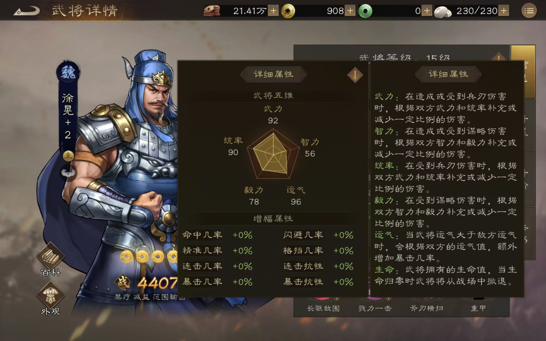《新三国志曹操传》武将系统介绍