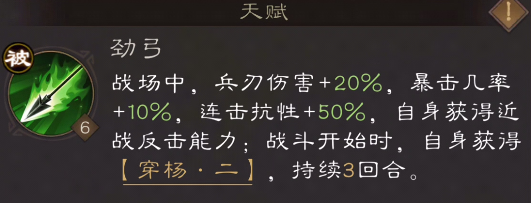 《新三国志曹操传》武将系统介绍