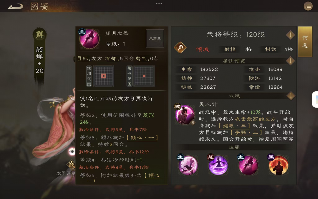 《新三国志曹操传》武将系统介绍