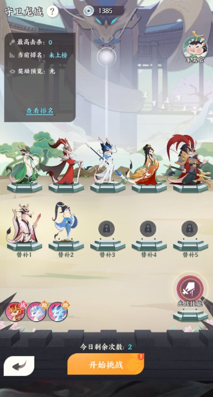 《龙之镜》守卫龙城玩法攻略