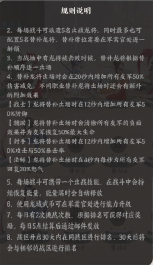 《龙之镜》守卫龙城玩法攻略