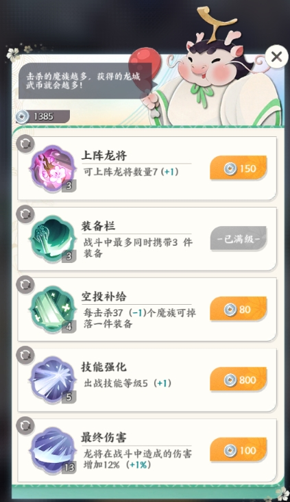 《龙之镜》守卫龙城玩法攻略
