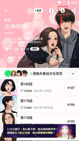 webtoon漫画怎么暂存