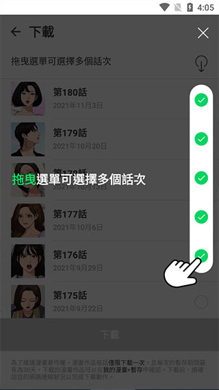 webtoon漫画怎么暂存