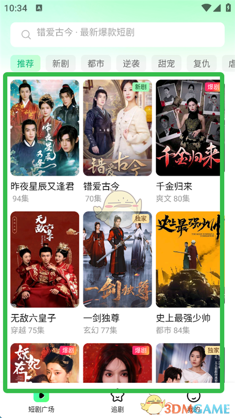 七猫短剧怎么看
