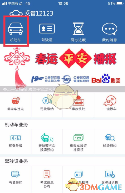 交管12123怎么绑定自己的车
