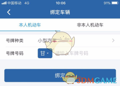 交管12123怎么绑定自己的车