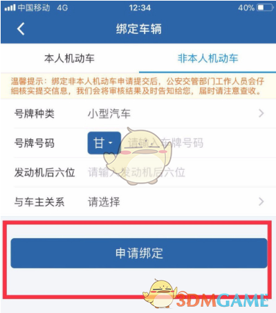 交管12123怎么绑定自己的车