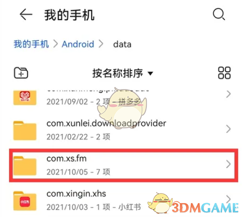 番茄畅听下载的歌曲在哪个文件夹