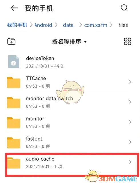 番茄畅听下载的歌曲在哪个文件夹