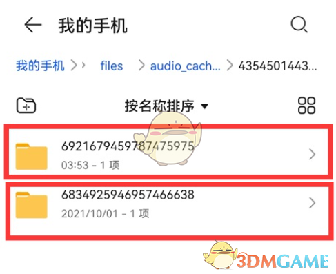 番茄畅听下载的歌曲在哪个文件夹