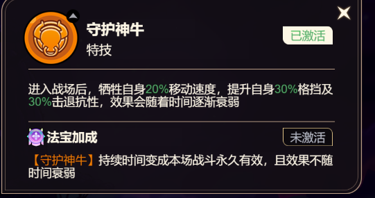 《非凡仙途》神将牛魔王攻略