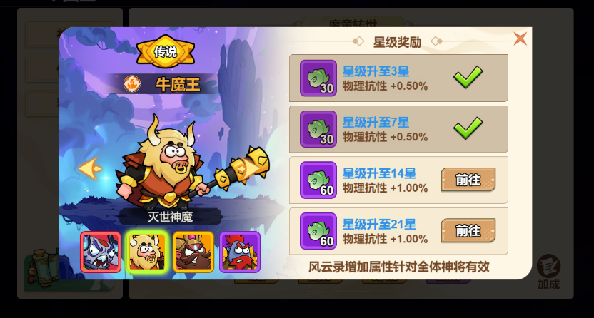 《非凡仙途》神将牛魔王攻略