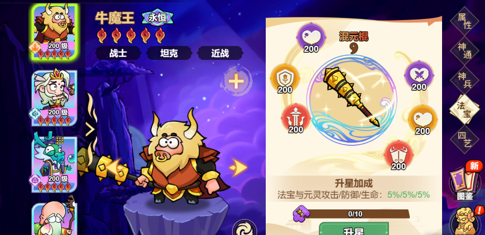 《非凡仙途》神将牛魔王攻略