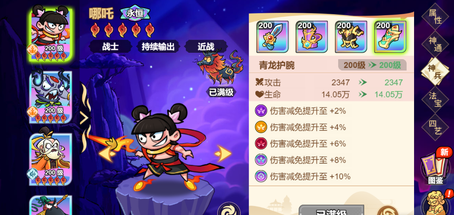 《非凡仙途》哪吒技能介绍