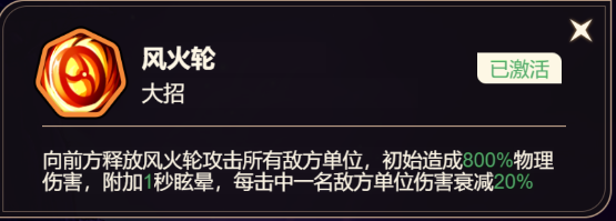 《非凡仙途》哪吒技能介绍