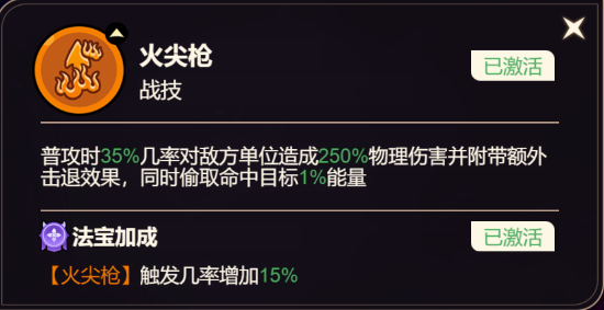 《非凡仙途》哪吒技能介绍