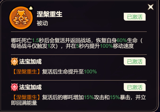 《非凡仙途》哪吒技能介绍