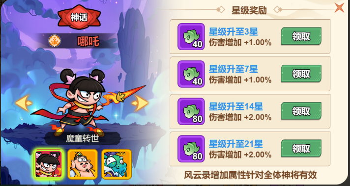 《非凡仙途》哪吒神将攻略