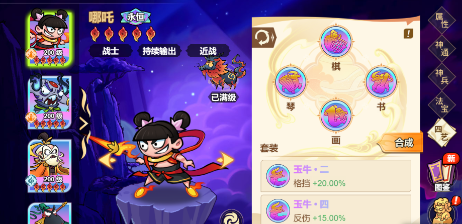 《非凡仙途》哪吒神将攻略