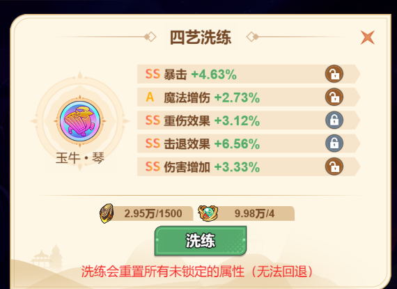 《非凡仙途》哪吒神将攻略