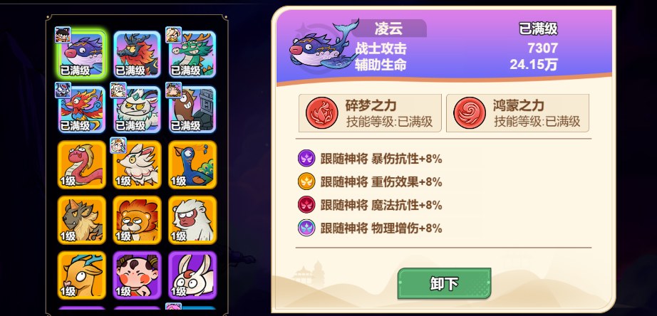 《非凡仙途》哪吒神将攻略