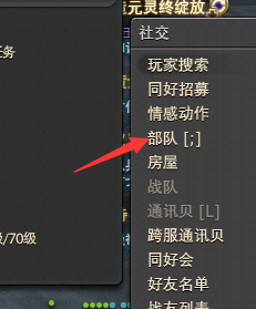 《最终幻想14：水晶世界》退出部队方法介绍