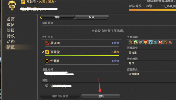 《最终幻想14：水晶世界》退出部队方法介绍
