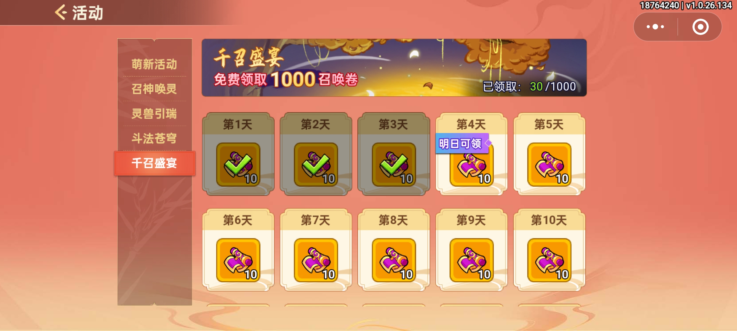 《非凡仙途》资源获取攻略