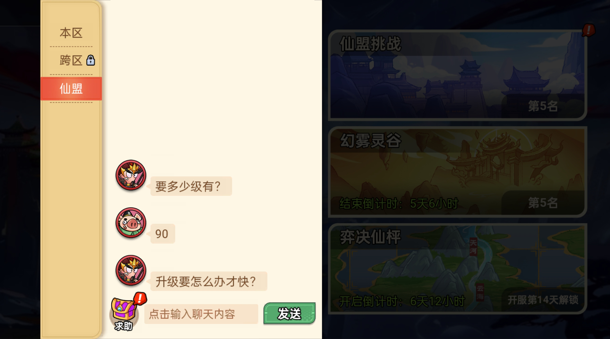 《非凡仙途》资源获取攻略