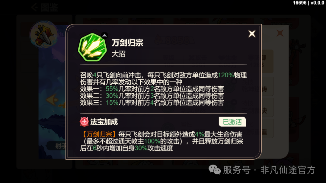 《非凡仙途》射手系神将推荐