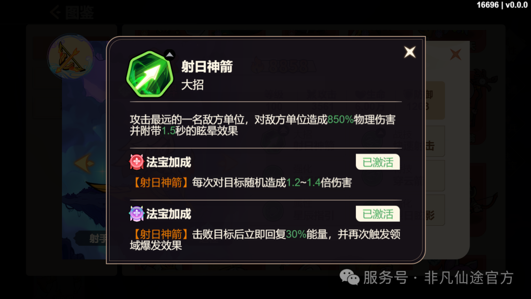 《非凡仙途》射手系神将推荐
