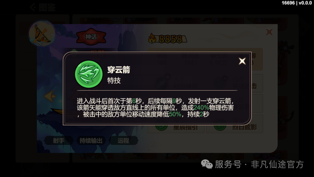 《非凡仙途》射手系神将推荐