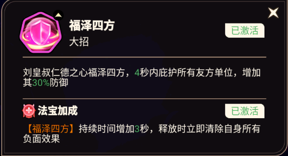《非凡仙途》辅助系神将推荐