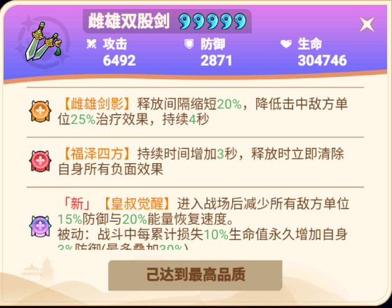 《非凡仙途》辅助系神将推荐