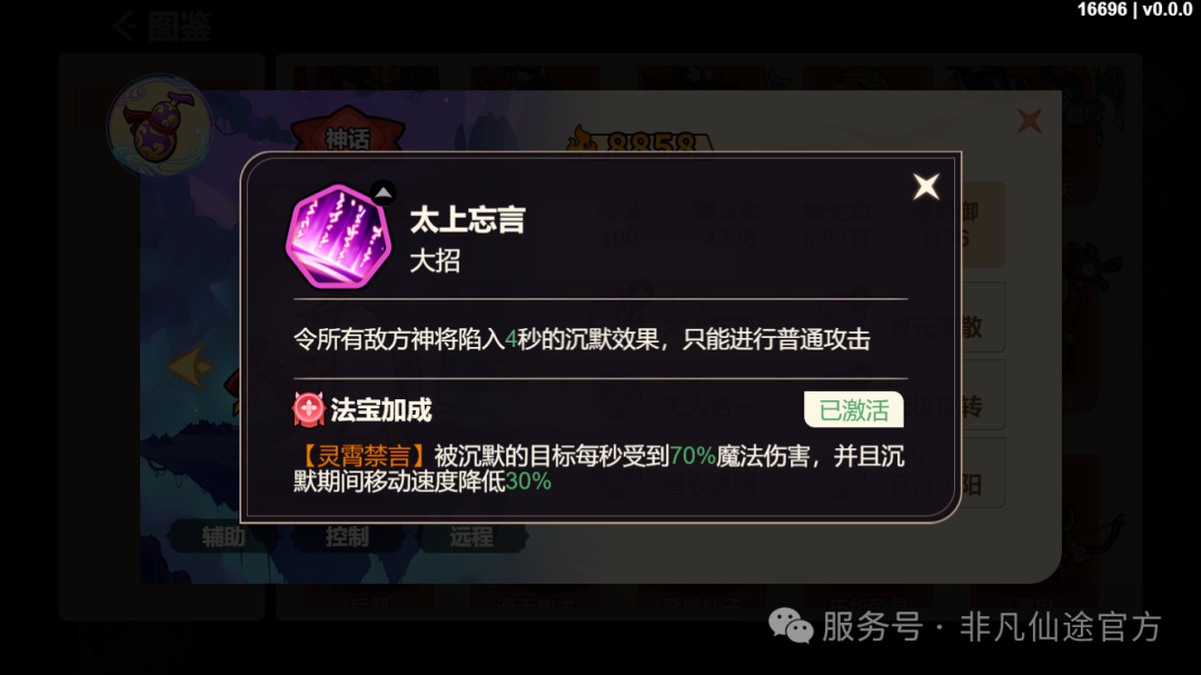 《非凡仙途》辅助系神将推荐