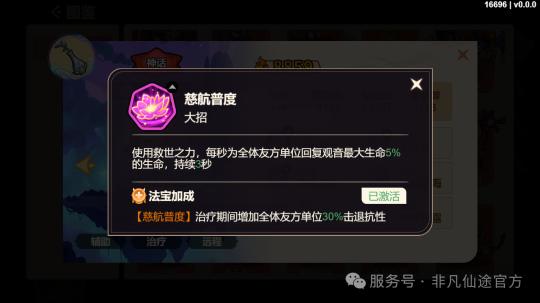 《非凡仙途》辅助系神将推荐