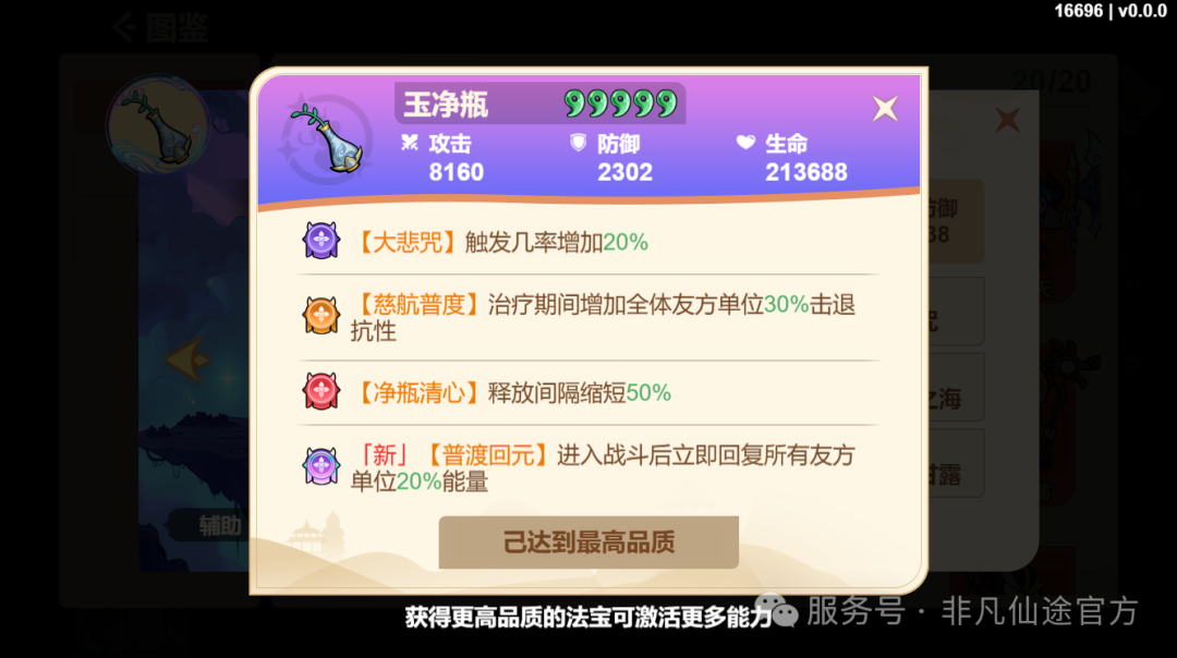 《非凡仙途》辅助系神将推荐