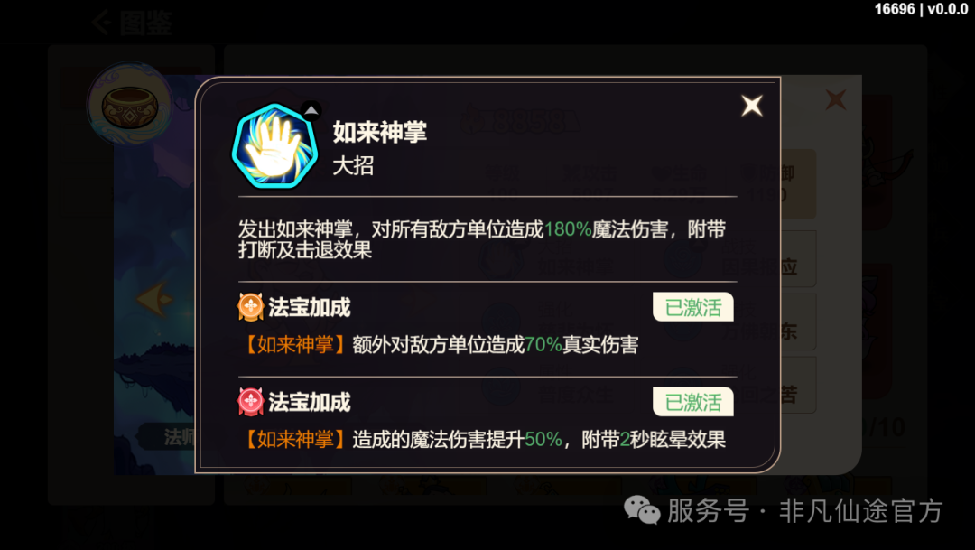 《非凡仙途》法师系神将推荐