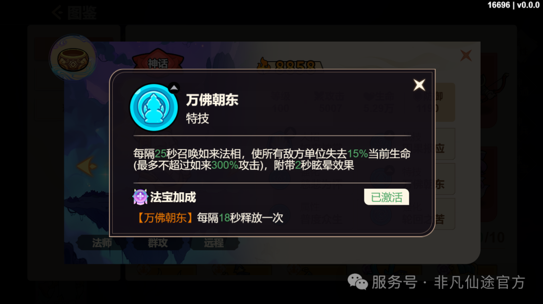 《非凡仙途》法师系神将推荐