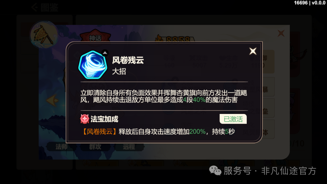 《非凡仙途》法师系神将推荐