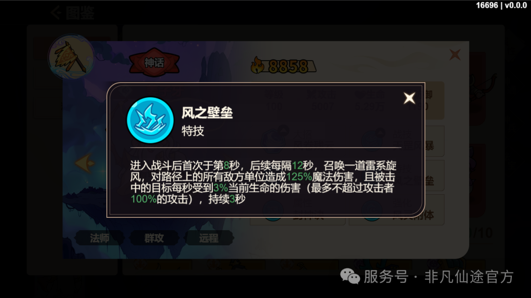 《非凡仙途》法师系神将推荐