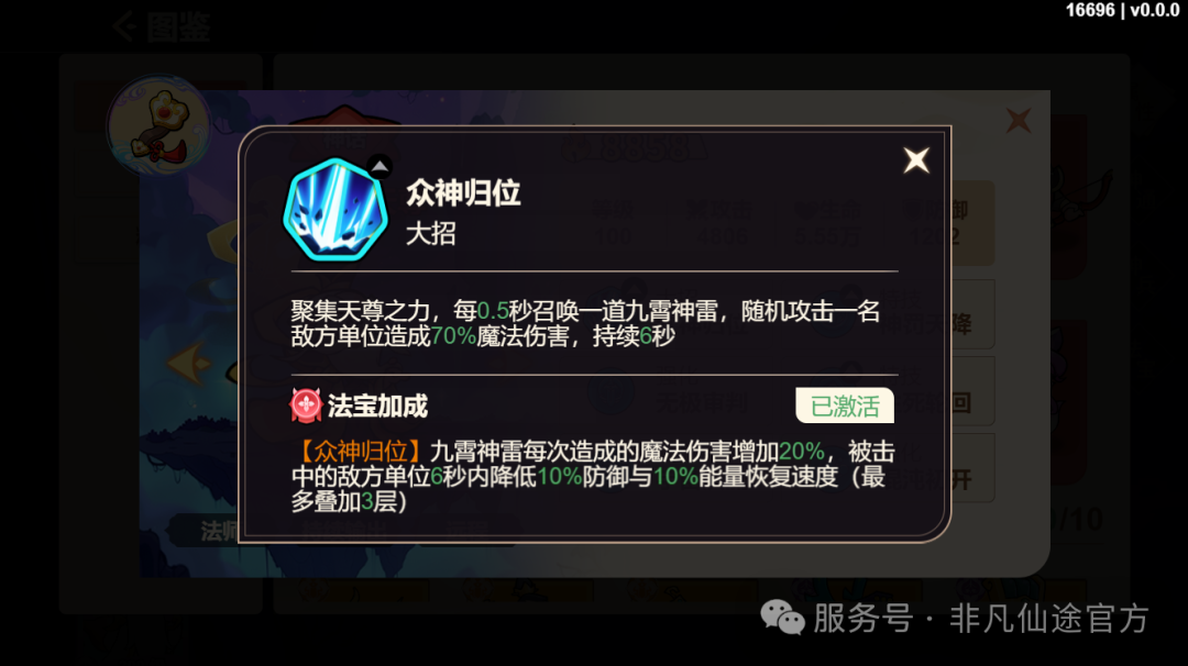 《非凡仙途》法师系神将推荐