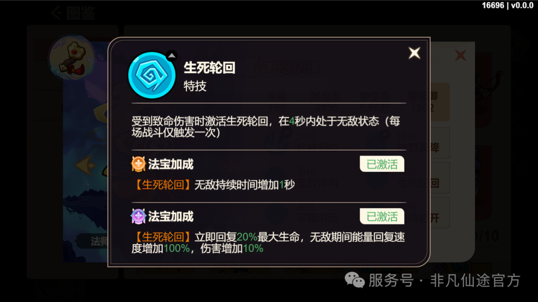 《非凡仙途》法师系神将推荐