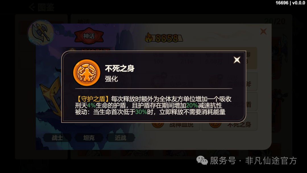 《非凡仙途》战士系神将推荐