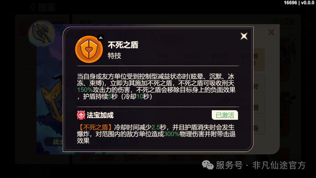 《非凡仙途》战士系神将推荐
