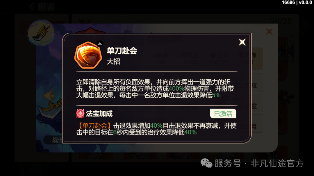 《非凡仙途》战士系神将推荐