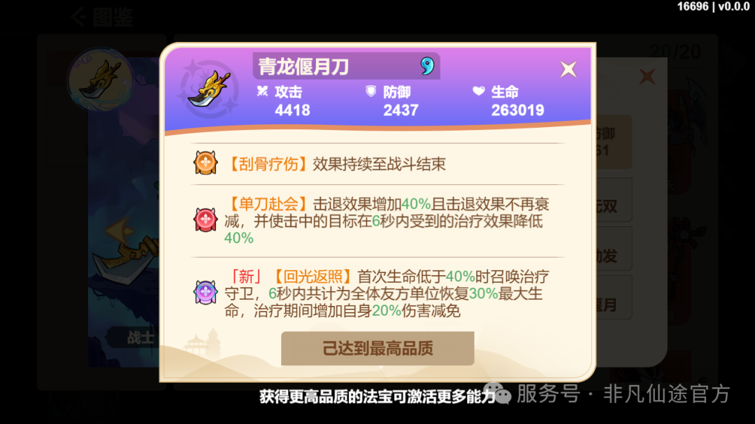 《非凡仙途》战士系神将推荐