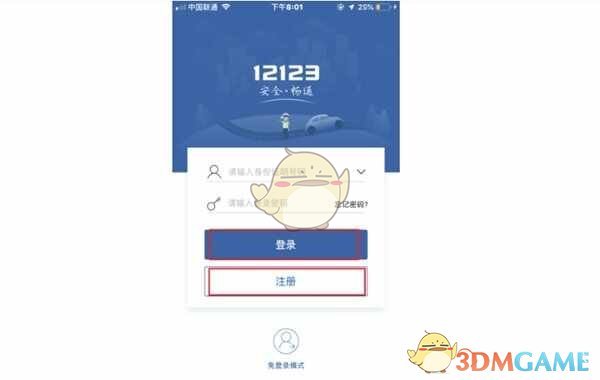 《交管12123》领取免检标志步骤