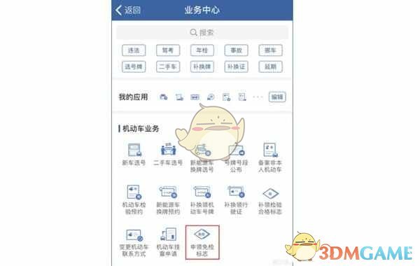 《交管12123》领取免检标志步骤